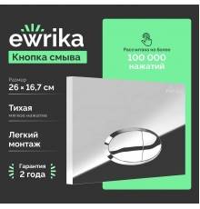 Кнопка смыва EWRIKA 0051 хром
