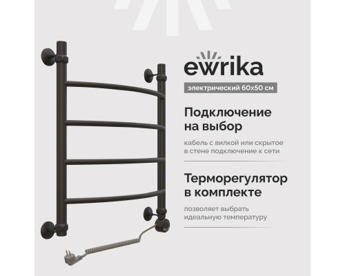 Полотенцесушитель электрический EWRIKA Сафо D 60х50 R, чёрный матовый, лесенка, стальной, с терморегулятором Полотенцесушитель электрический EWRIKA Сафо D 60х50 R, чёрный матовый, лесенка, стальной, с терморегулятором