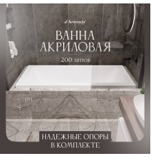 Акриловая ванна Artemis Sentinus 170x70 см, с каркасом