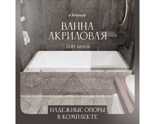 Акриловая ванна Artemis Sentinus 170x70 см, с каркасом Акриловая ванна Artemis Sentinus 170x70 см, с каркасом