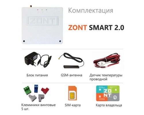 Контроллер отопительный Zont Smart 2.0 GSM/Wi-Fi. ML00004479
