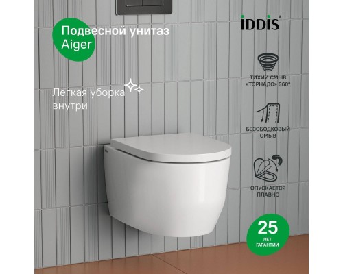 Унитаз подвесной безободковый, быстросъемное сиденье с микролифтом, смыв "торнадо", IDDIS, Aiger, AIGRDSEi25