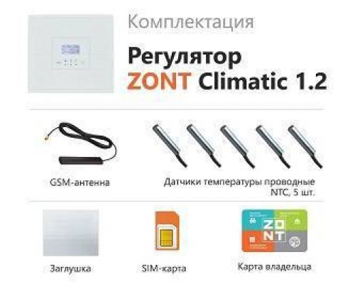 Погодозависимый автоматический регулятор для многоконтурных систем отопления (1 прямой + 2 смесительных контура), ZONT Climatic 1.2 (741) Погодозависимый автоматический регулятор для многоконтурных систем отопления (1 прямой + 2 смесительных контура), ZONT Climatic 1.2 (741)