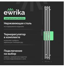 Полотенцесушитель электрический EWRIKA Пенелопа Х3, 140 хром