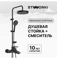 Душевая стойка STWORKI Молде S23180BK со смесителем Эстфолл S44100BK матовая черная