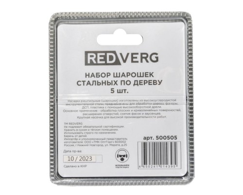 Набор шарошек стальных REDVERG по дереву (5 шт) (500505)