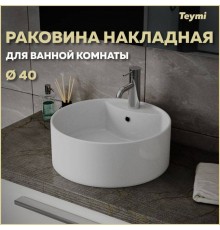 Раковина накладная Teymi Lina S D40 с полочкой под смеситель, белая T50104