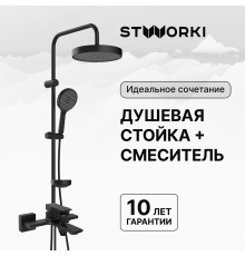 Душевая стойка STWORKI Молде S23180BK со смесителем Карлстад S35100MB матовая черная