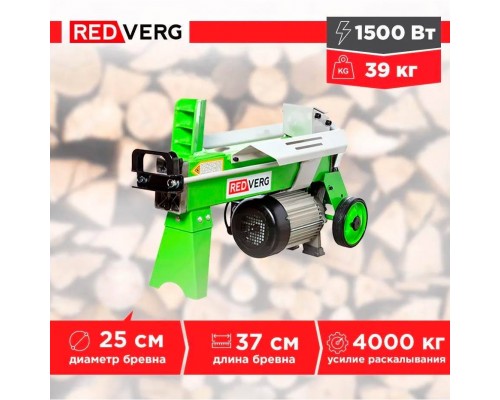 Дровокол электрический REDVERG RD-LS25-37E Дровокол электрический REDVERG RD-LS25-37E
