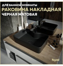 Раковина накладная в ванную Teymi Helmi S 48 цвет черный матовый T50297