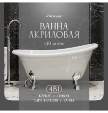 Акриловая ванна Artemis Ottovia 170x75 см, отдельностоящая, белая, овальная, на ножках, со сливом-переливом