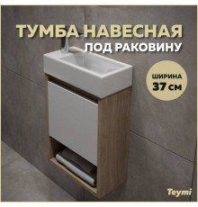 Тумба подвесная для ванной 37 см Teymi Nura корпус дуб фасад белый T60535