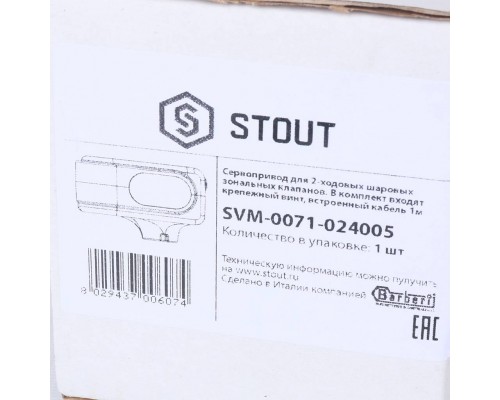 Сервопривод для шаровых зональных клапанов STOUT ход 90°, кабель 1 м, 40 сек., 24 B, 5 полюсов (SVM-0071-024005) Сервопривод для шаровых зональных клапанов STOUT ход 90°, кабель 1 м, 40 сек., 24 B, 5 полюсов (SVM-0071-024005)