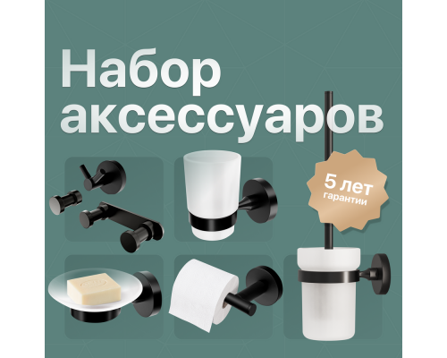 Набор DEKOR BANYO Alina Black A40 408 01 04 +, A40 408 04 + A40 6009 04 + A40 408 02 04 + A40 405 04 + A40 406 04 + A40 407 04