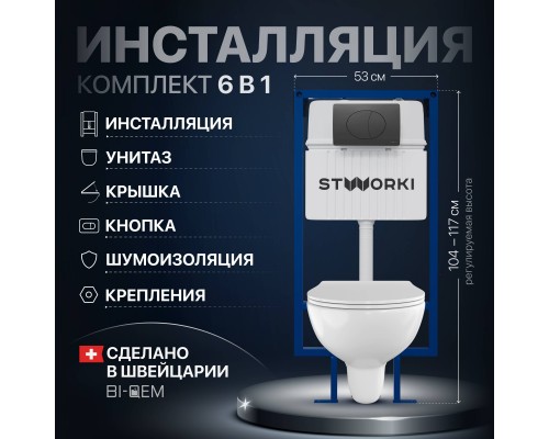 Комплект Унитаз подвесной STWORKI Хедмарк 3510 безободковый + Крышка Smart 0302 с микролифтом + Инсталляция 510162 + Кнопка 230858 черный матовый