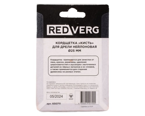 Кордщетка-кисть для дрели REDVERG нейлоновая 25мм(830711)
