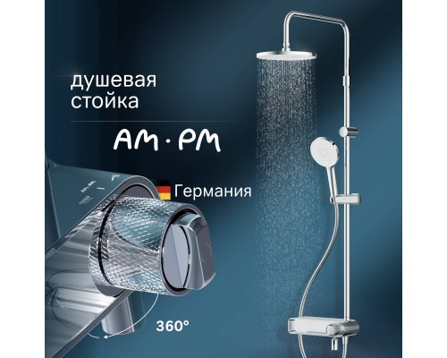 Душевая стойка AM.PM X-Joy F0785A700 хром Душевая стойка AM.PM X-Joy F0785A700 хром