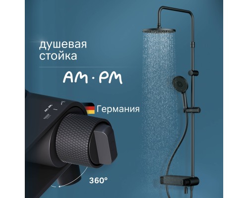 Душевая стойка AM.PM X-Joy F0785A722 черный матовый