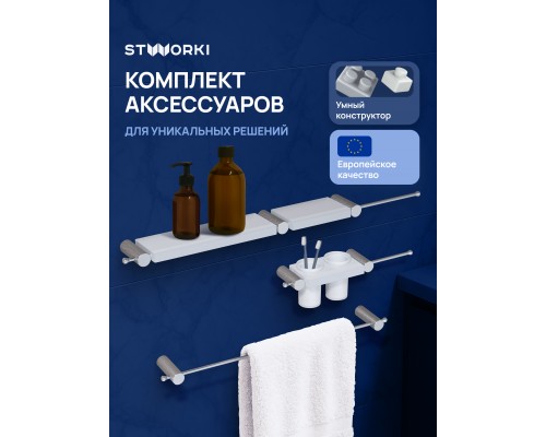 Набор STWORKI Стокгольм S36388CRW трансформер, хром, полки белые
