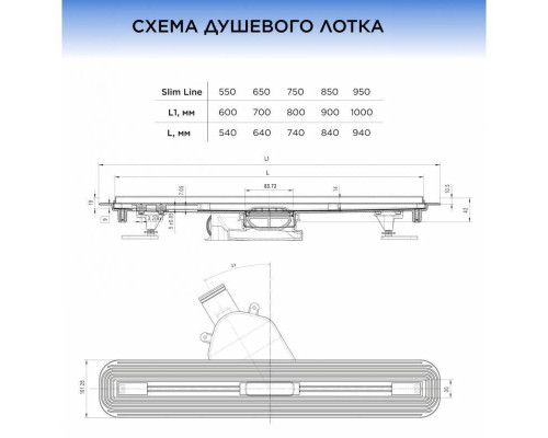 13100032 BETTOSERB Душевой лоток BETTO DRAIN Slim Line 550 Хром матовый (13100032)