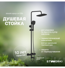 Душевая стойка STWORKI Орхус OR-03b