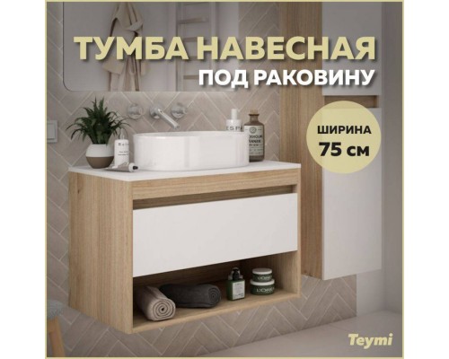 Тумба подвесная Teymi Ritta 75, ящик с доводчиком, цвет дуб эврика/белый матовый T60521