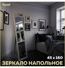 Зеркало для дома напольное интерьерное в полный рост Teymi Helmi 45x160 светлый дуб T20245