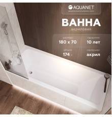 Акриловая ванна Aquanet Ellis 332923 180x70 см, с каркасом