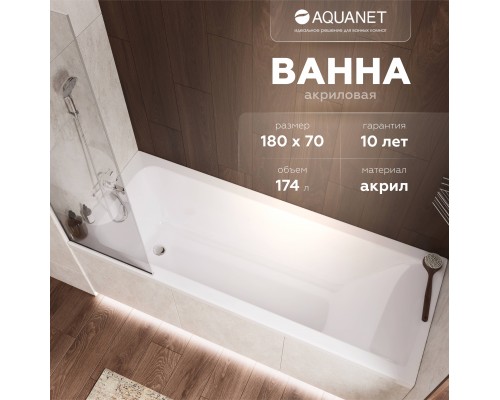 Акриловая ванна Aquanet Ellis 332923 180x70 см, с каркасом Акриловая ванна Aquanet Ellis 332923 180x70 см, с каркасом