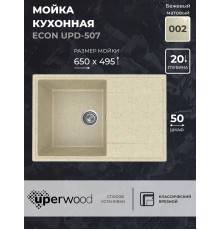 Кухонная мойка из искусственного камня Uperwood ECON UPD-507-002, прямоугольная, бежевая матовая