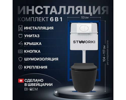 Комплект Унитаз подвесной STWORKI Ноттвиль SETK3104-2616 безободковый, с микролифтом, черный + Инсталляция 510162 + Кнопка 230824 белая Комплект Унитаз подвесной STWORKI Ноттвиль SETK3104-2616 безободковый, с микролифтом, черный + Инсталляция 510162 + Кнопка 230824 белая