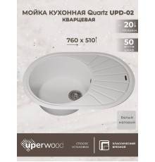Кухонная мойка кварцевая Uperwood Quartz UPD-02-01, овальная, белая
