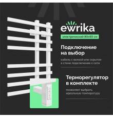 Полотенцесушитель электрический EWRIKA Медея LT 80х50, белый