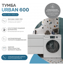 Тумба с раковиной Vigo Urban 60 L 2 ящика, под стиральную машину, белая