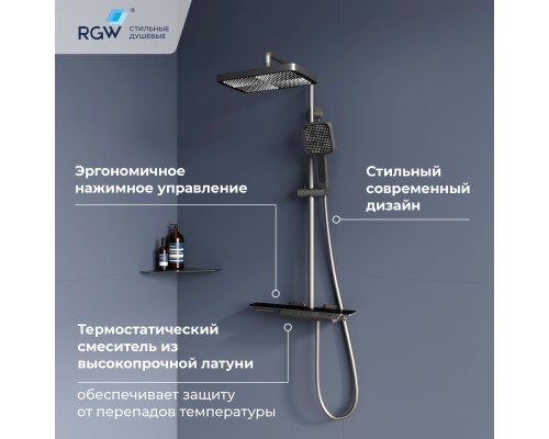 Душевая система RGW SP-34Gr Душевая система RGW SP-34Gr