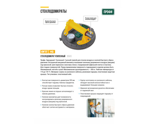 Стеклодомкрат усиленный Профи, манометр, быстрый сброс давления, пластиковый кейс, 200 мм, 200 кг FIT 16943