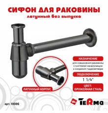 Сифон для раковины без выпуска бутылочный, латунный, цвет сталь, Classica TeRma 1 1/4" 10086
