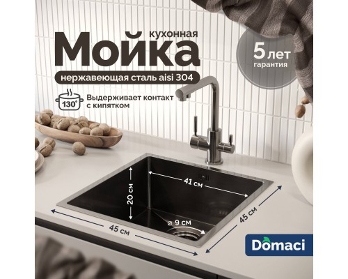 Мойка кухонная Domaci Равенна PVD DMB-112 черная, 45х45 см, врезная, квадратная, нержавеющая сталь
