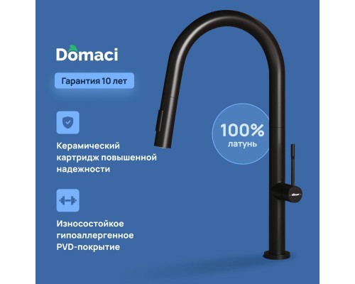 Смеситель для кухни Domaci Ливорно D6600BK черный