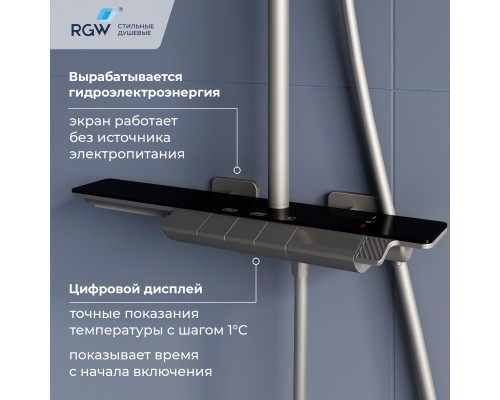 Душевая система RGW SP-34Gr Душевая система RGW SP-34Gr