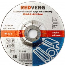 Круг шлифовальный REDVERG по металлу 150х6,0х22,23мм(930161)