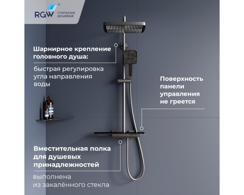 Душевая система RGW SP-34Gr Душевая система RGW SP-34Gr