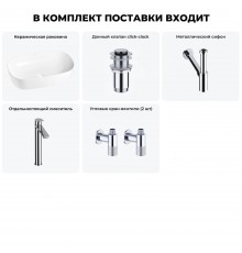 Накладная раковина для ванной комнаты Wellsee Ground Breaking 20212345R в наборе 5 в 1: раковина белый глянец, донный клапан, сифон, смеситель, вентили (цвет набора хром)