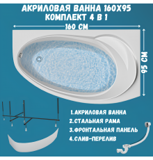 Акриловая ванна 1MarKa Julianna R Премиум 160x95 см, угловая, правая, пристенная, белая, асимметричная, с каркасом, с экраном, с сиденьем, со сливом-переливом