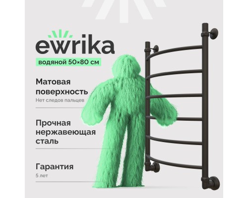 Полотенцесушитель водяной EWRIKA Сафо D 80х50, чёрный матовый Полотенцесушитель водяной EWRIKA Сафо D 80х50, чёрный матовый