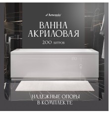 Акриловая ванна Artemis Ceres 170x70 см, с каркасом