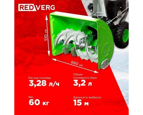 Снегоуборщик REDVERG RD-SB66/9E Снегоуборщик REDVERG RD-SB66/9E
