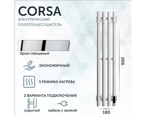 Полотенцесушитель электрический Grota Corsa K NP EL 18х90, с крючками, глянцевый хром