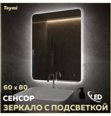 Зеркало в ванную с подсветкой Teymi Solli Oreol Pro 60х80 LED сенсор T20259