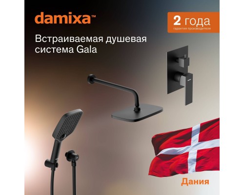 Душевая система с тропическим душем Damixa Gala 953520300 черный, скрытого монтажа, смеситель для 2 потребителей, верхний душ, встраиваемый душевой комплект, гарантия 10 лет, Дания